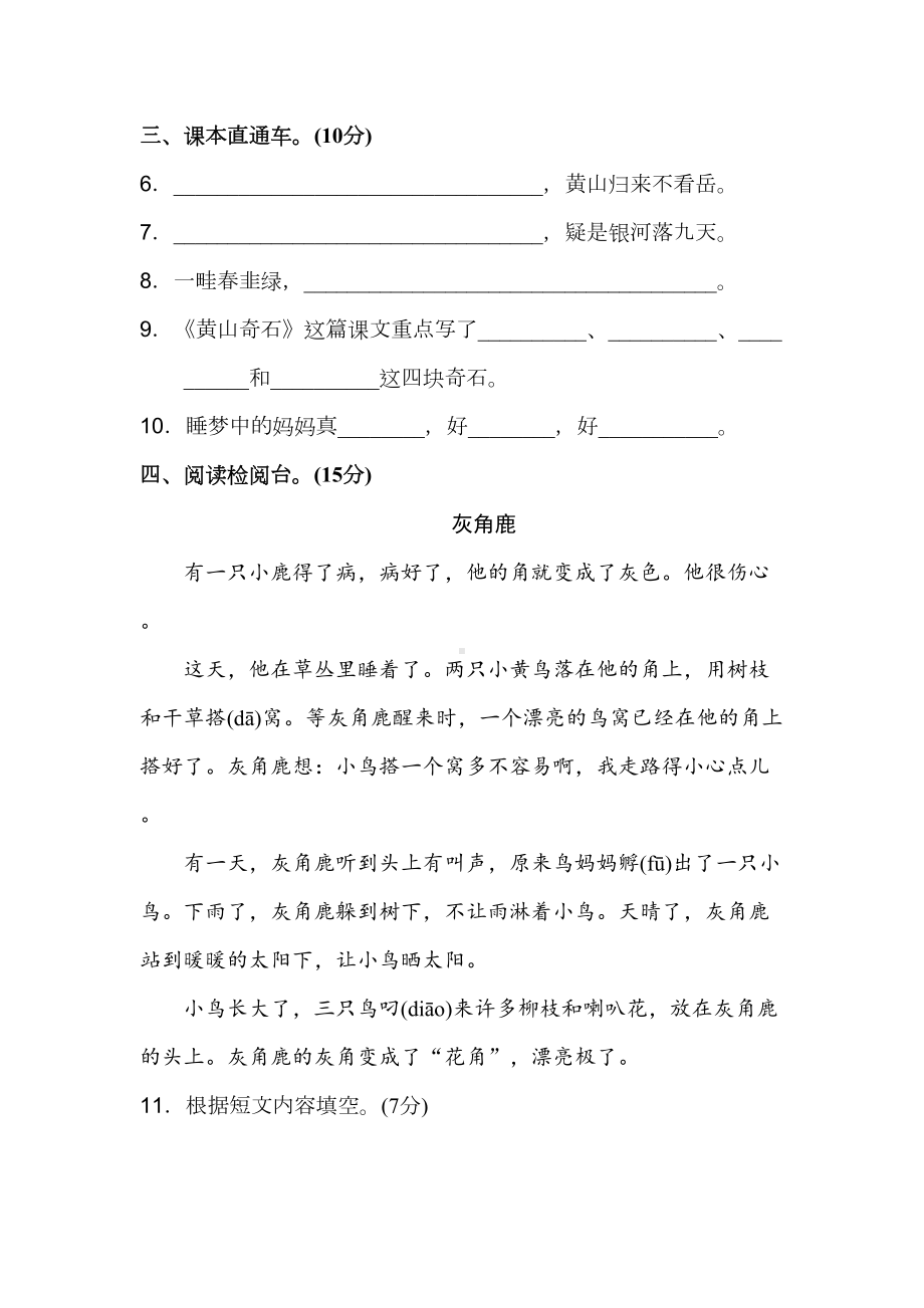 新部编人教版二年级上册语文期中测试卷一资料(DOC 5页).doc_第3页