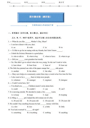 牛津译林版英语七年级下册《期末测试卷》(附答案)(DOC 10页).docx