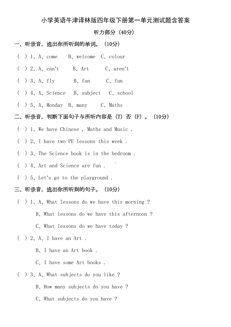 小学英语牛津译林版四年级下册第一单元测试题含答案(DOC 7页).doc_第1页