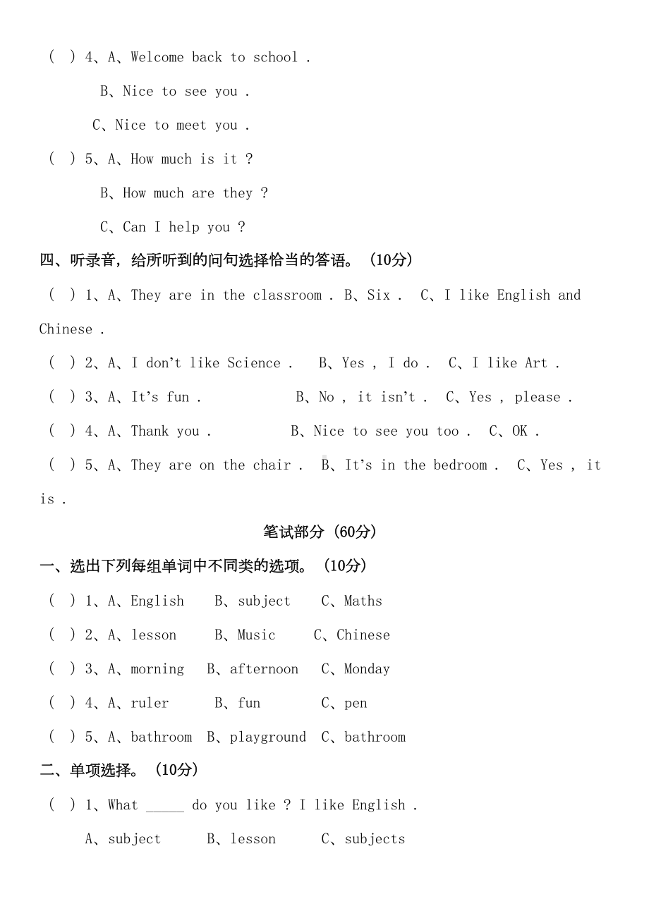 小学英语牛津译林版四年级下册第一单元测试题含答案(DOC 7页).doc_第2页