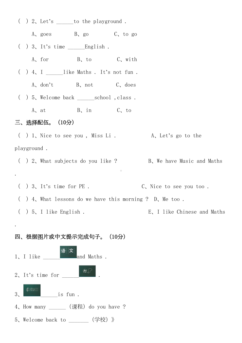 小学英语牛津译林版四年级下册第一单元测试题含答案(DOC 7页).doc_第3页