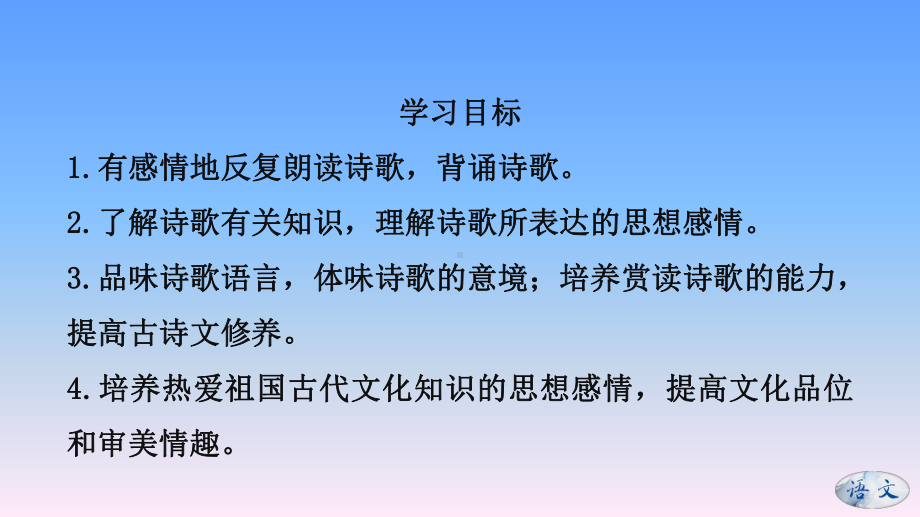 2020-2021年部编初中语文七年级上《古诗词课件.pptx_第2页