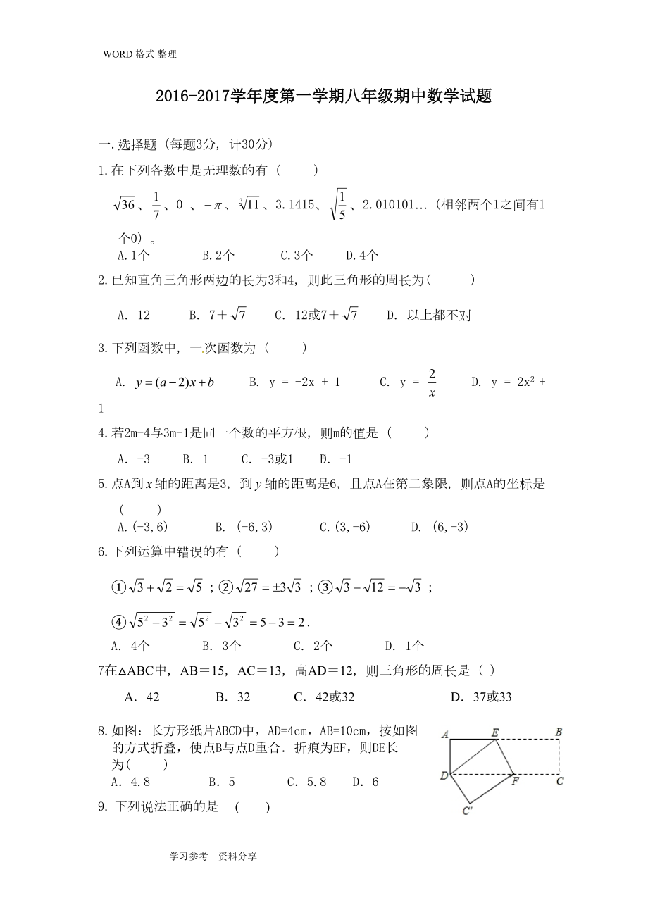 新北师大版八年级数学[上册]期中考试题(DOC 8页).doc_第1页