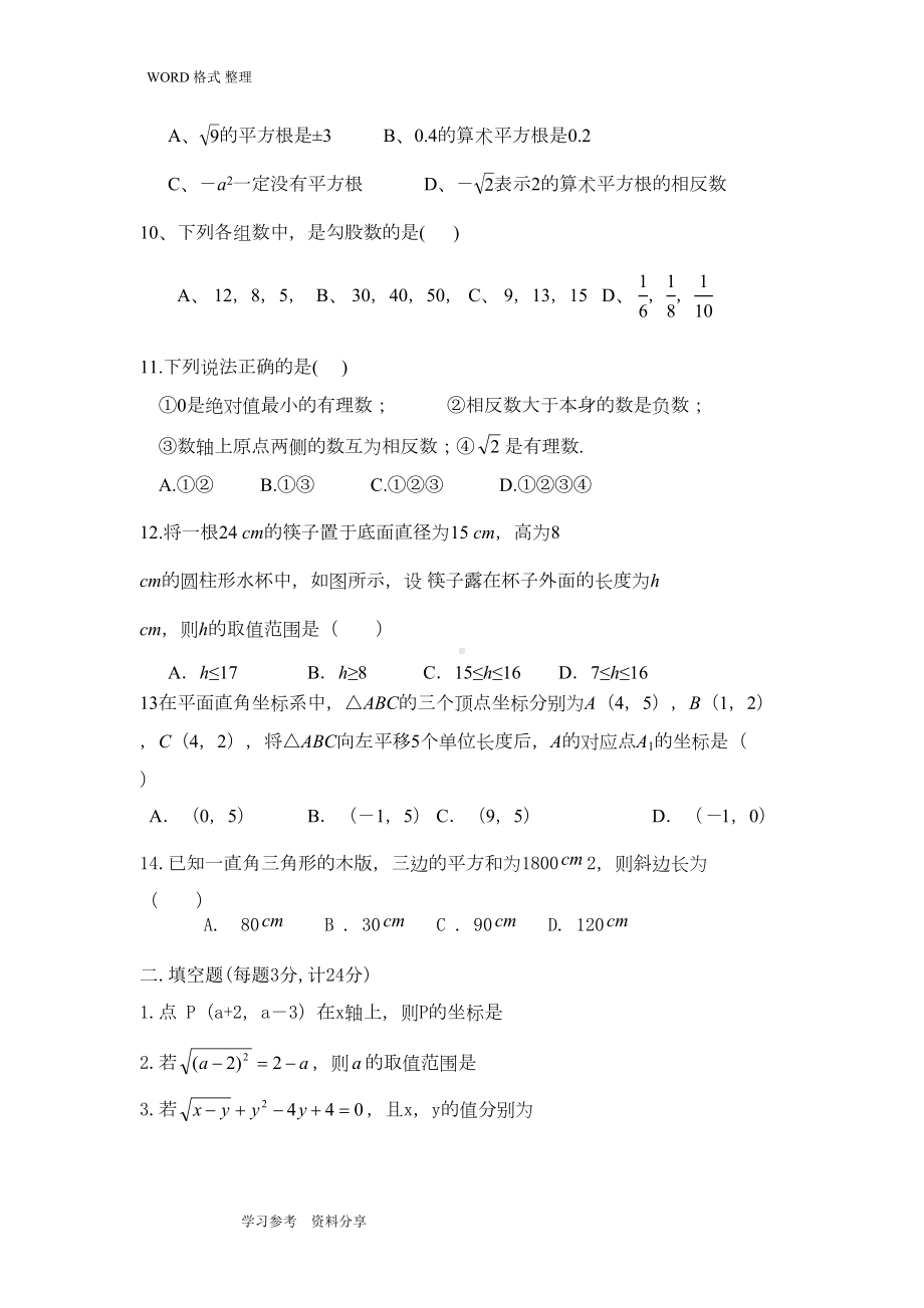 新北师大版八年级数学[上册]期中考试题(DOC 8页).doc_第2页