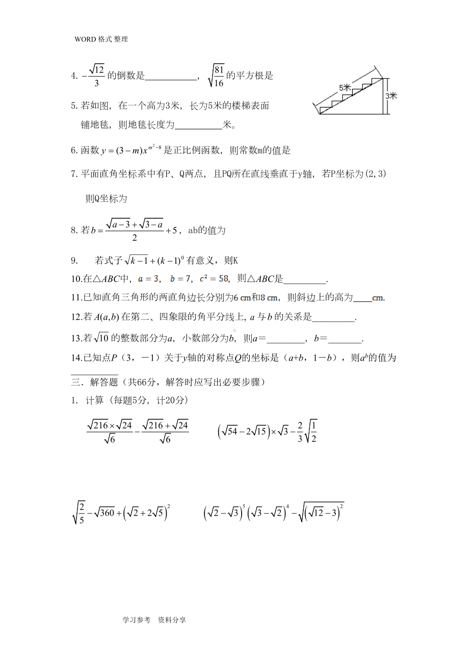 新北师大版八年级数学[上册]期中考试题(DOC 8页).doc_第3页