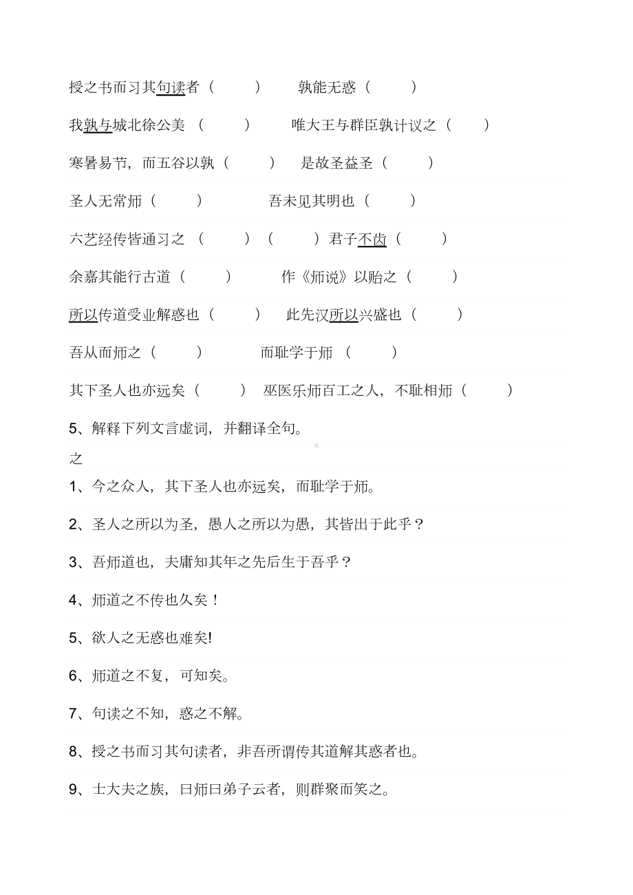 师说练习题及答案(DOC 6页).doc_第2页