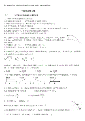 平抛运动练习题(含答案)(DOC 6页).doc