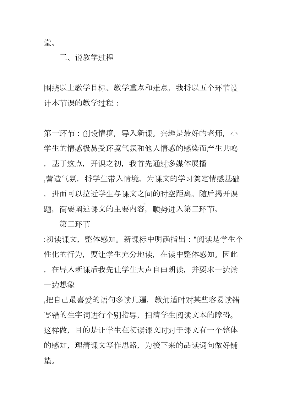 小学语文的万能说课稿(DOC 10页).docx_第3页