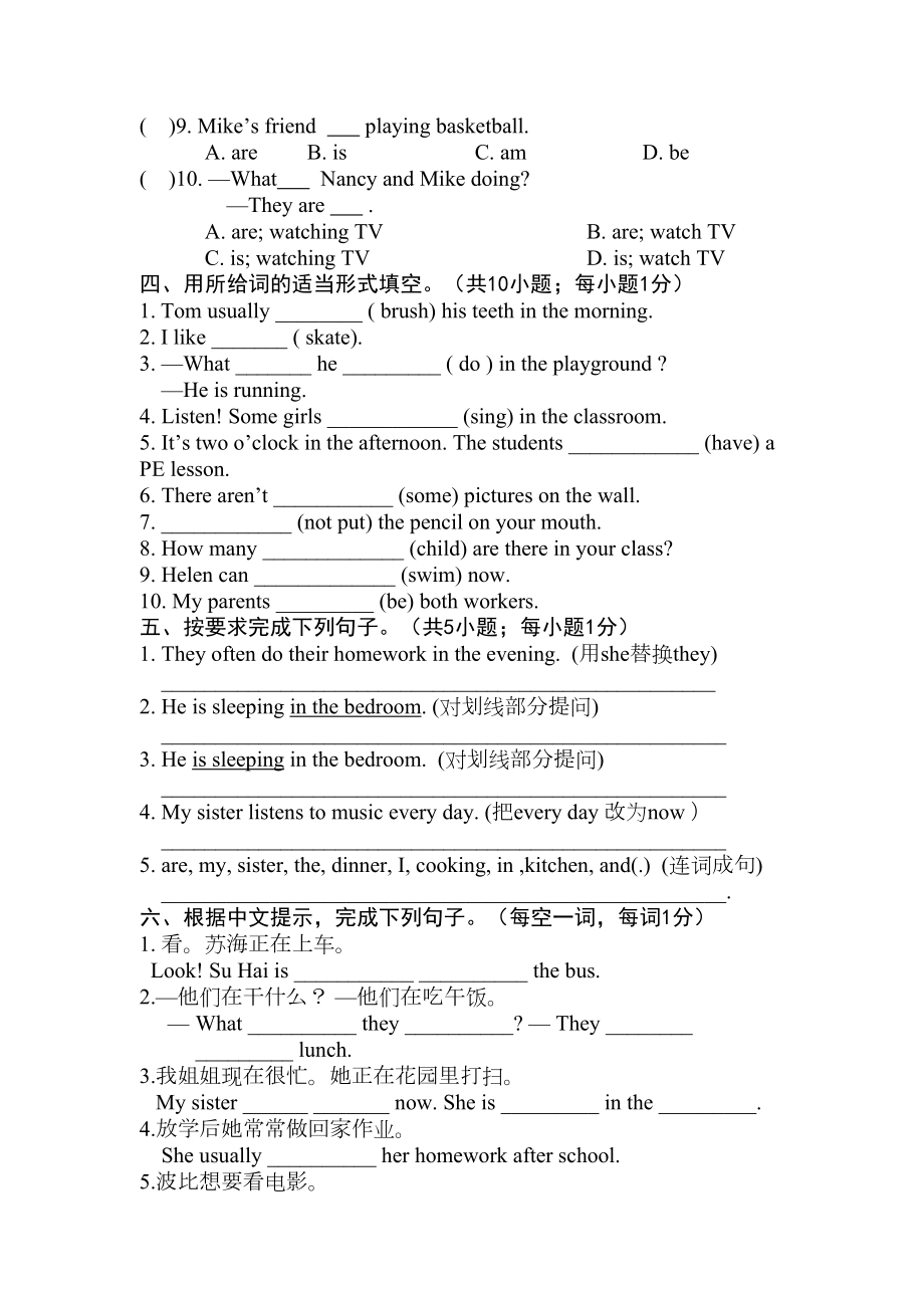 最新译林版五年级英语下册第五单元测试卷(含听力材料)(DOC 7页).doc_第3页