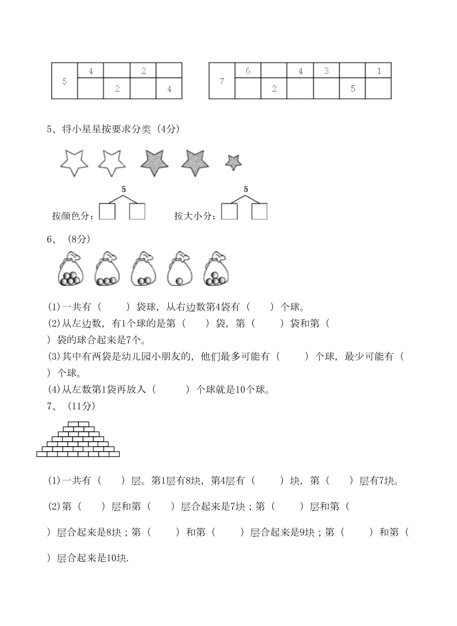 最新苏教版一年级数学上册第七单元测试卷及答案(DOC 6页).doc_第2页