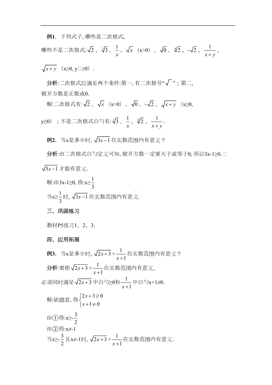 最新（人教版）八年级下册数学教案-打印版-(全册)教学设计-(DOC 146页).doc_第2页