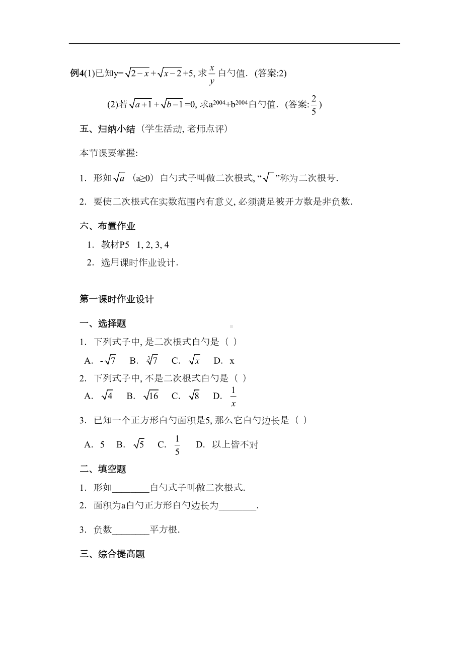 最新（人教版）八年级下册数学教案-打印版-(全册)教学设计-(DOC 146页).doc_第3页