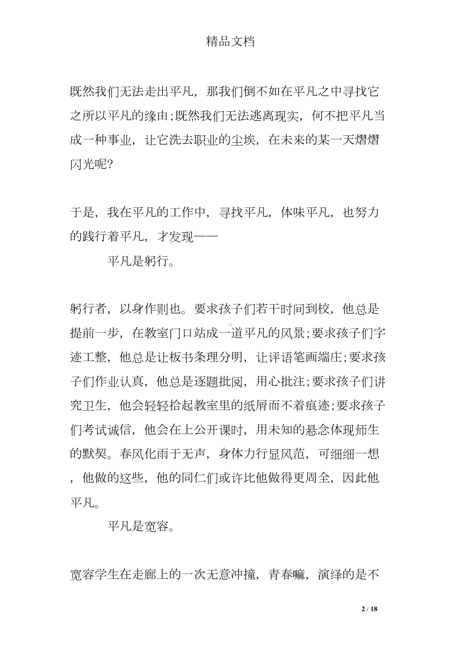 班主任大赛教育故事演讲(DOC 18页).doc_第2页