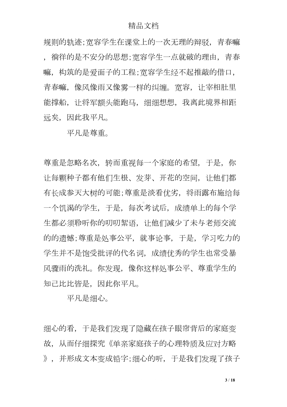 班主任大赛教育故事演讲(DOC 18页).doc_第3页