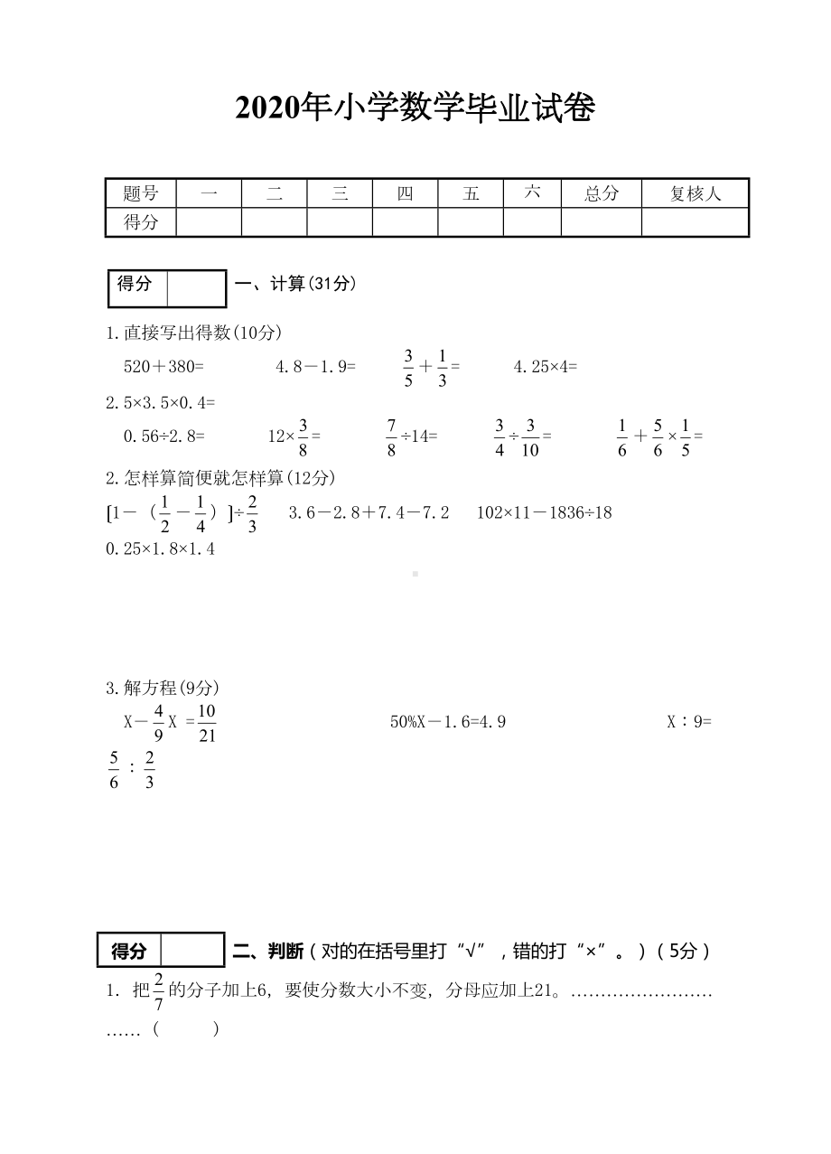 苏教版2020年六年级数学毕业试题(DOC 9页).doc_第1页