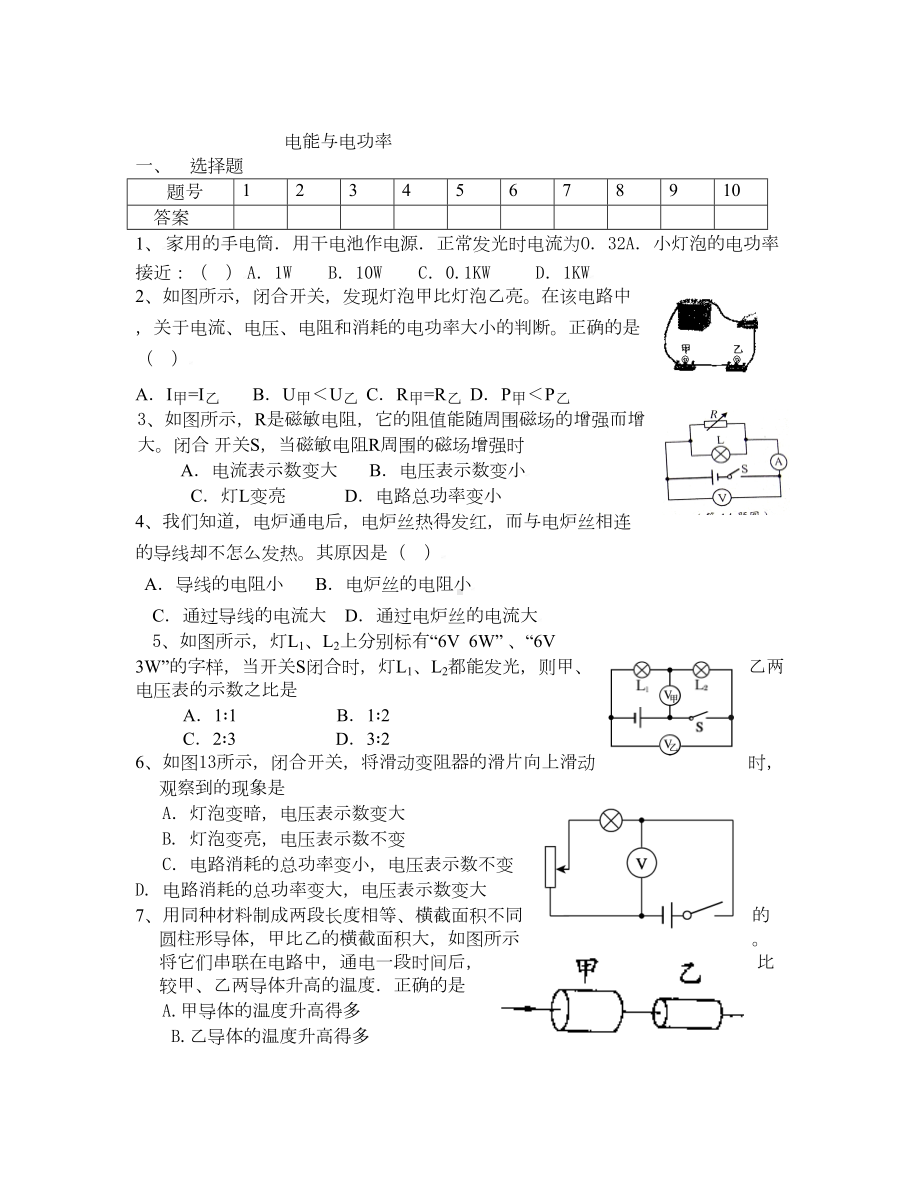 沪粤版九年级物理电能与电功率专题测试题(DOC 7页).doc_第1页