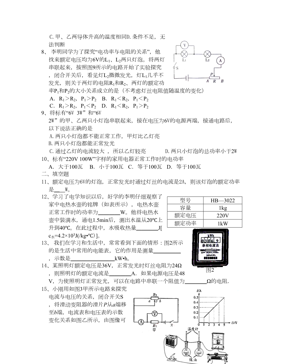 沪粤版九年级物理电能与电功率专题测试题(DOC 7页).doc_第2页