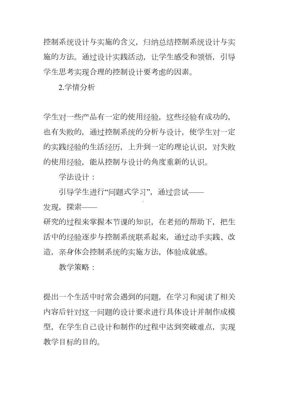 第九课时《控制系统的设计与实施》学案(DOC 10页).docx_第2页