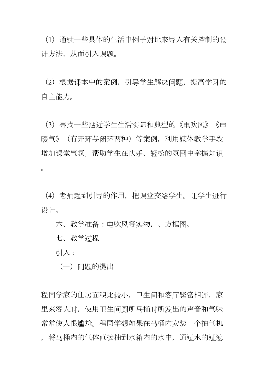 第九课时《控制系统的设计与实施》学案(DOC 10页).docx_第3页