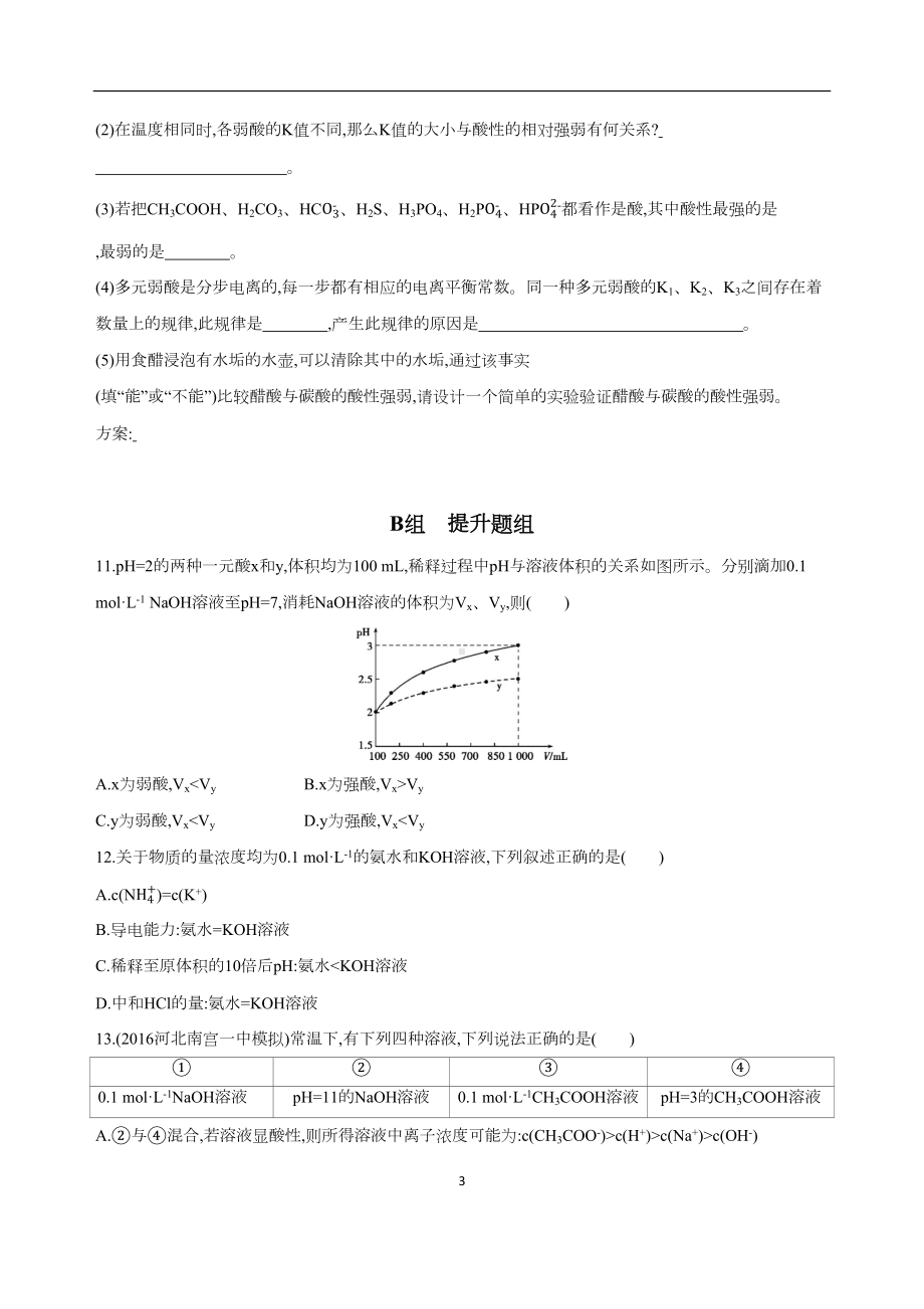 弱电解质的电离平衡测试卷及答案(DOC 8页).docx_第3页