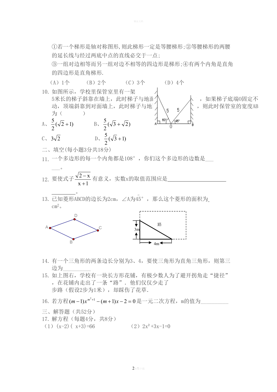 沪教版八年级下数学期末测试试卷(DOC 6页).doc_第2页