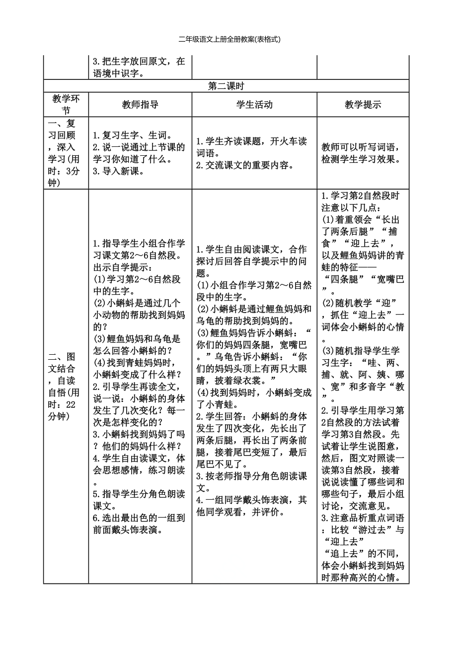 最新人教版2019年二年级语文上册全册教案(表格式)(DOC 93页).doc_第3页