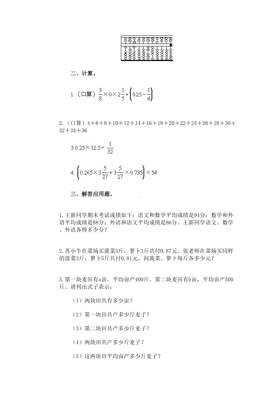 第一届数学竞赛第一试试题及答案(DOC 4页).doc_第2页