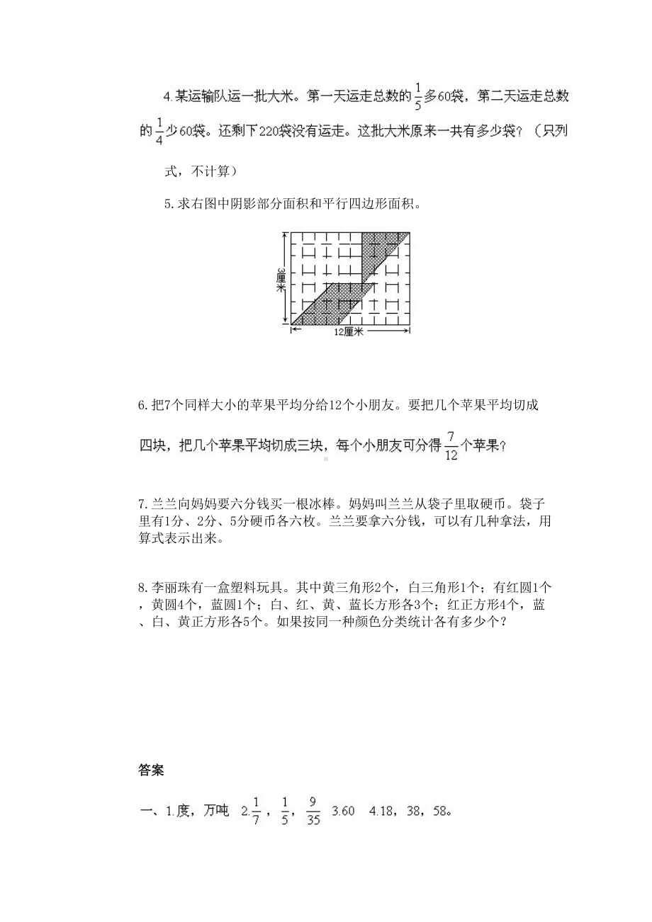 第一届数学竞赛第一试试题及答案(DOC 4页).doc_第3页