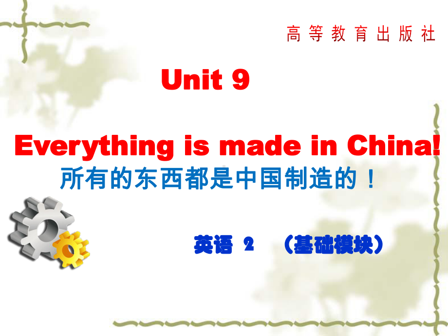 中职英语模块2Unit9Everythingis课件.pptx_第1页