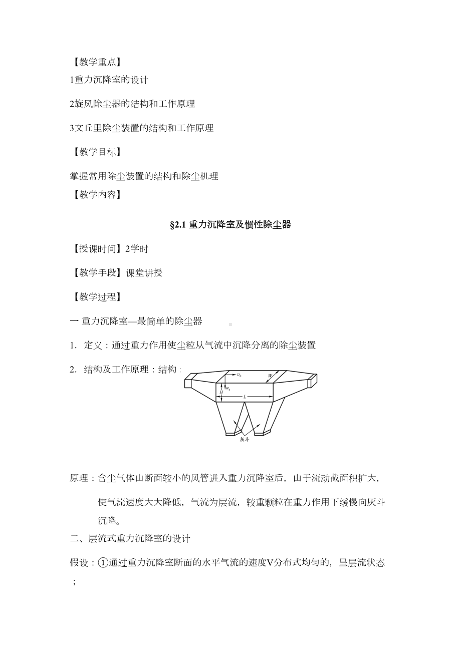 最新环保设备教案-2-第二章-除尘器的设计与应用(一)(DOC 16页).doc_第2页