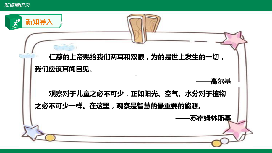 2020年部编版小学语文四年级上册第三单元《习作课件.ppt_第2页