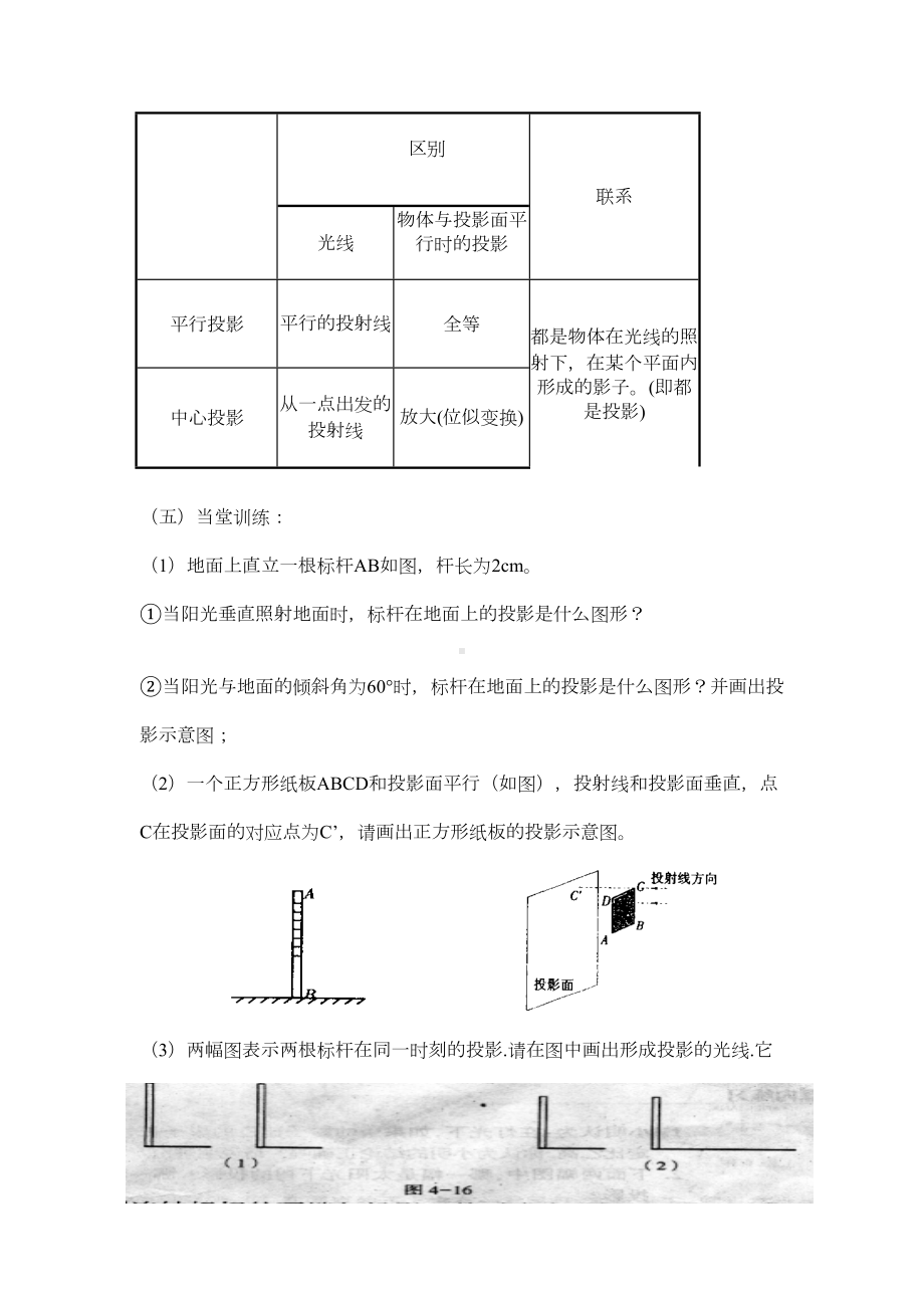 投影与视图全章教案讲解(DOC 17页).doc_第3页