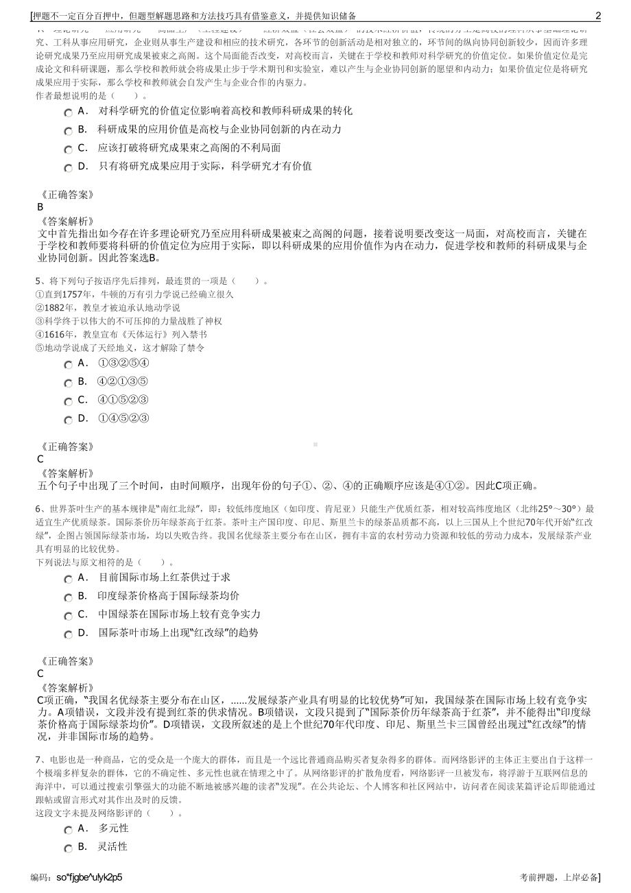 2023年青海省青海湖旅游集团公司招聘笔试冲刺题（带答案解析）.pdf_第2页