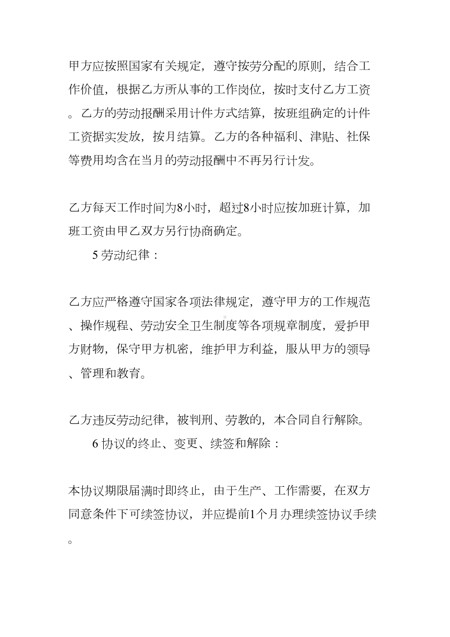 建筑临时用工合同范本(DOC 40页).docx_第2页