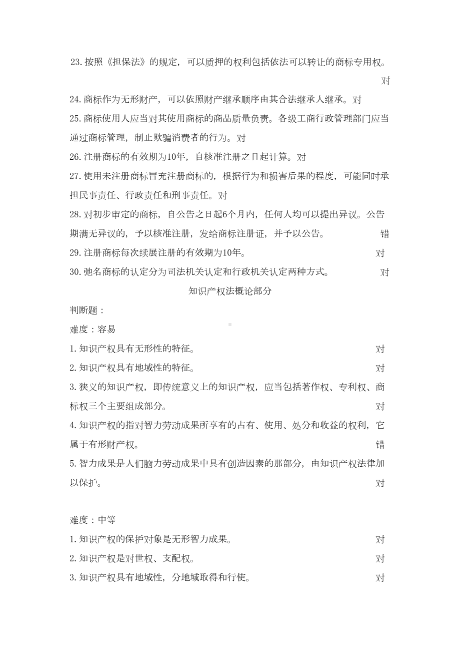 知识产权判断题分析(DOC 10页).doc_第3页