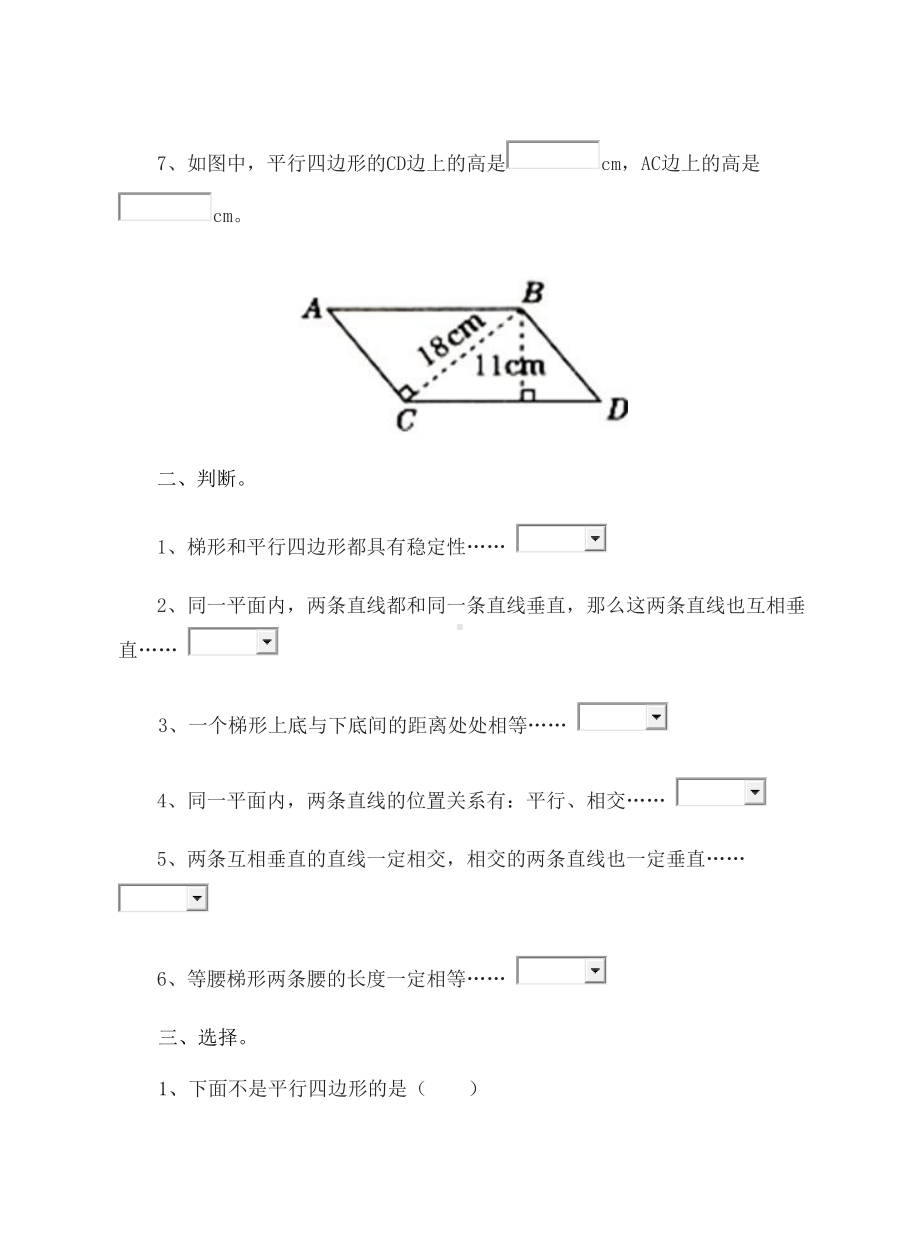 平行四边形和梯形练习题(DOC 6页).docx_第2页