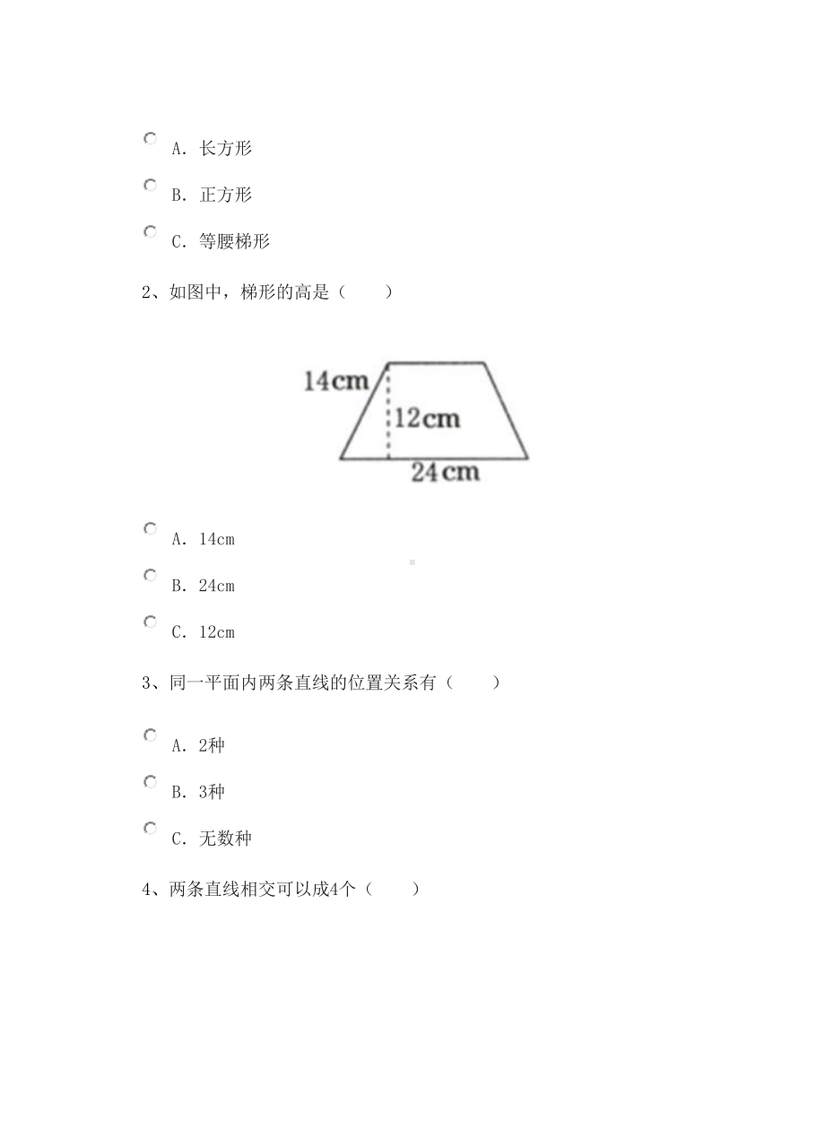 平行四边形和梯形练习题(DOC 6页).docx_第3页