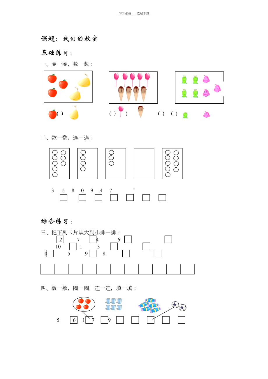 沪教版一年级数学上册练习题汇总(DOC 47页).doc_第1页