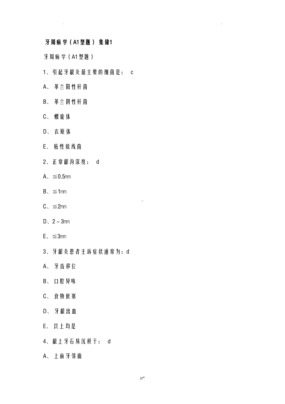 牙周病学试题集锦(DOC 23页).doc_第1页