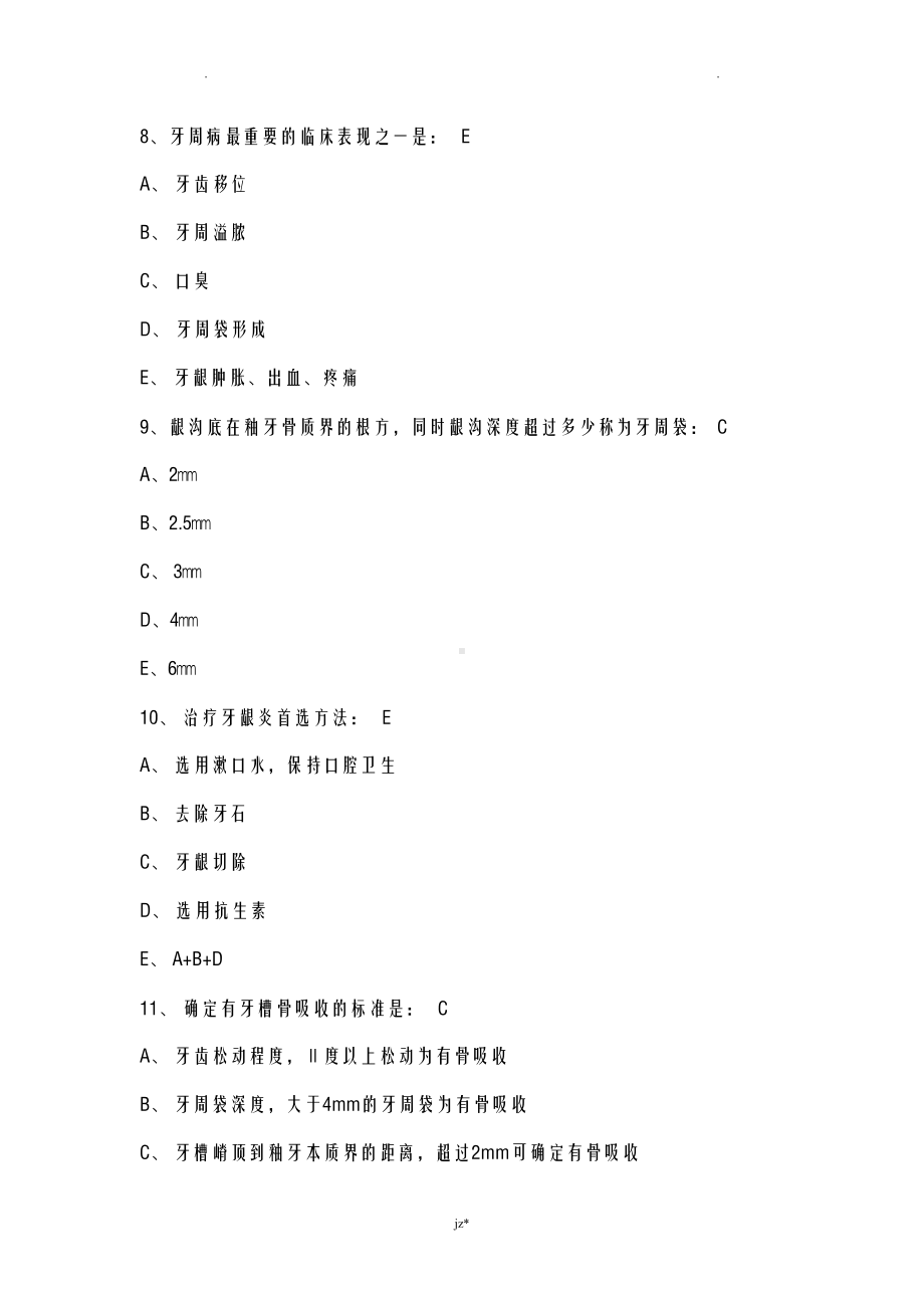 牙周病学试题集锦(DOC 23页).doc_第3页