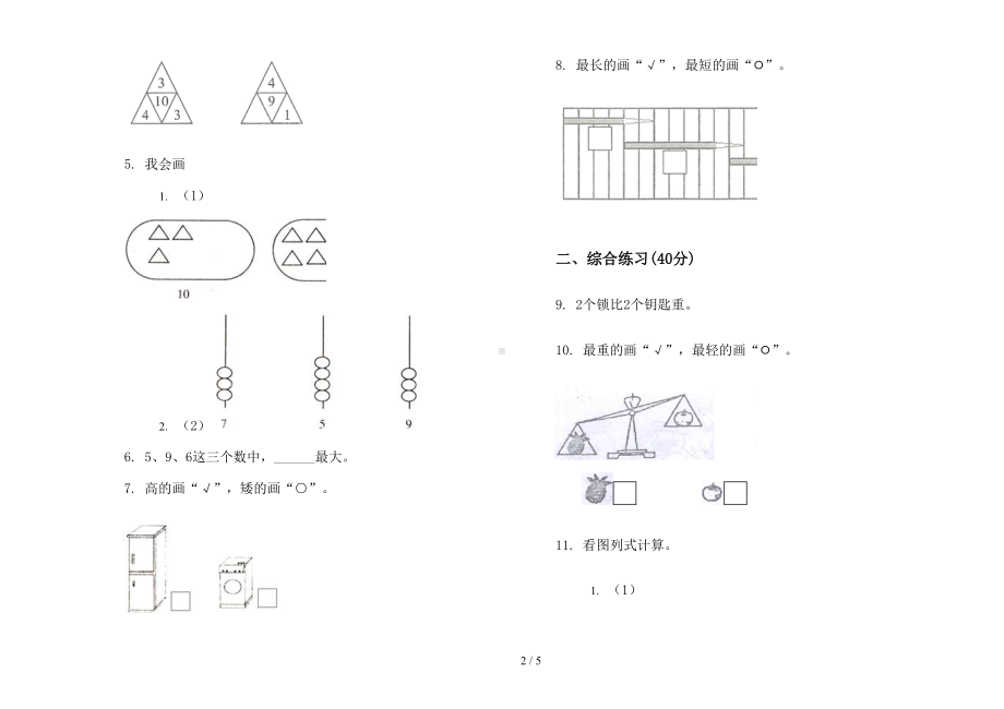 精选全真一年级上学期小学数学期中真题模拟试卷卷(一)(DOC 5页).docx_第2页