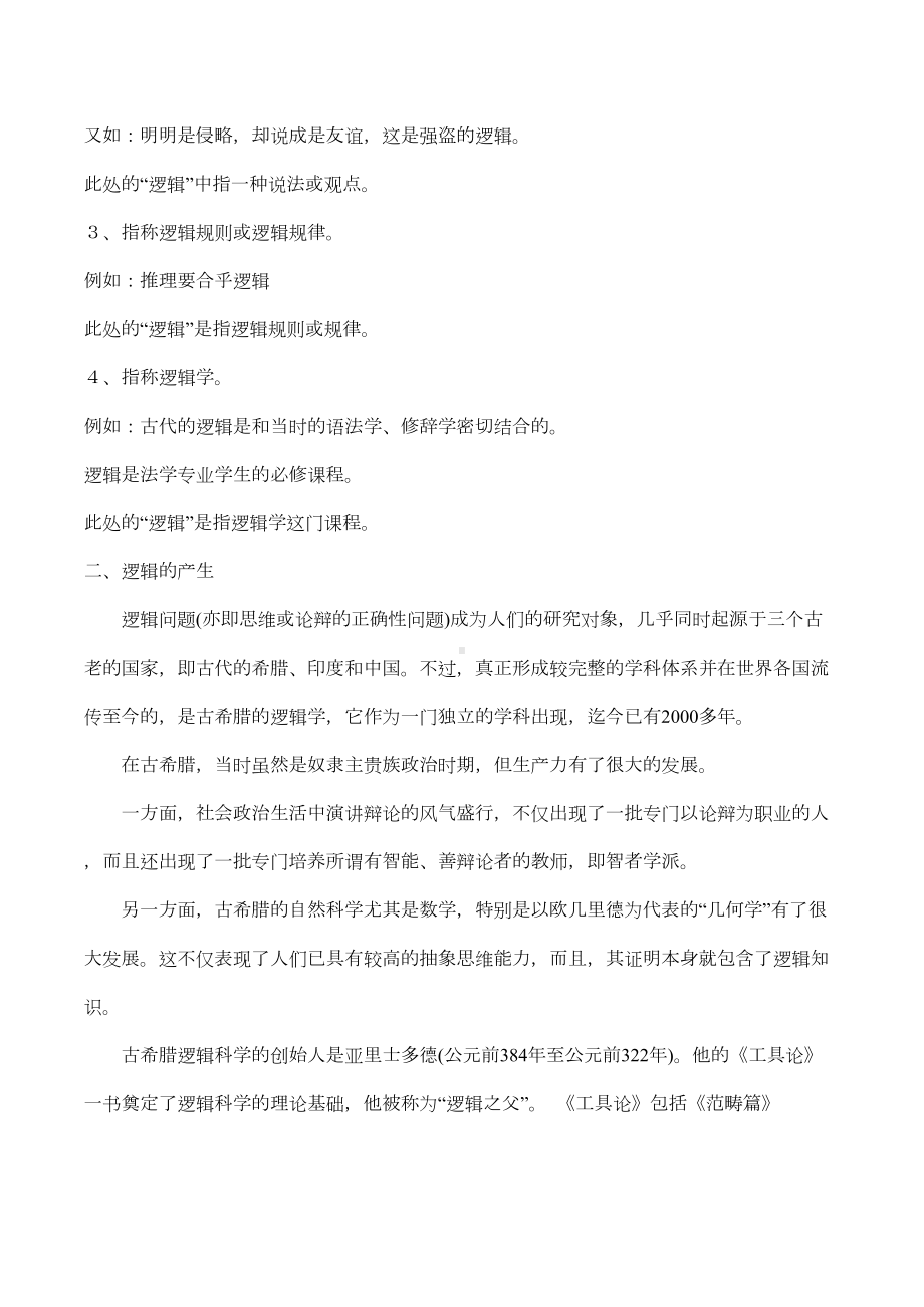 法律逻辑学教案(DOC 53页).docx_第3页