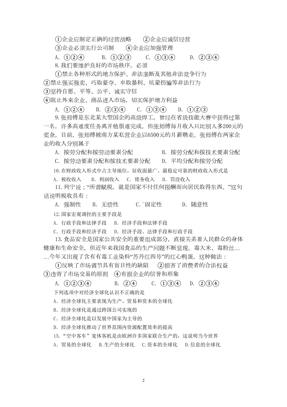 经济生活学业水平测试模拟题(DOC 7页).doc_第2页