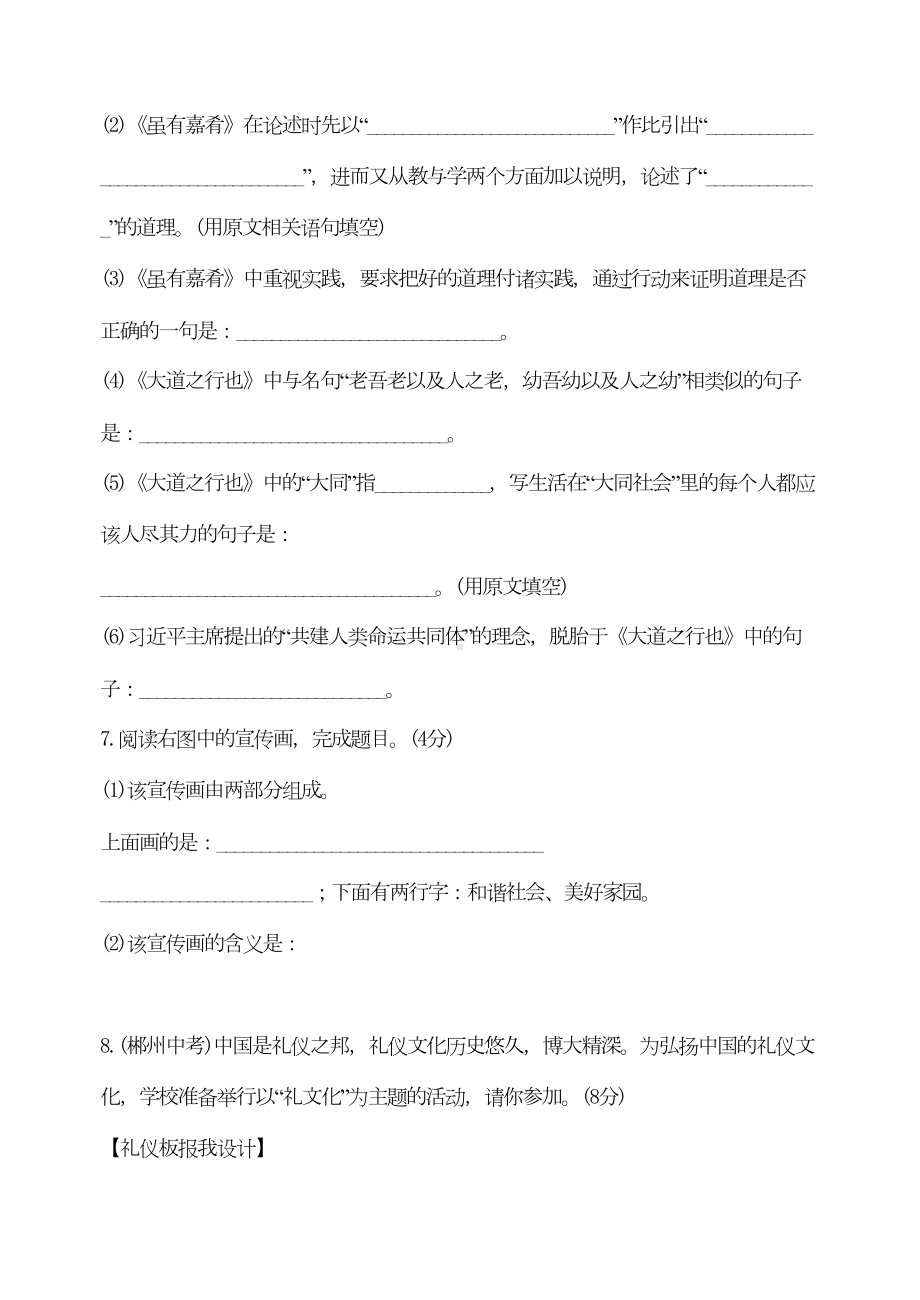 新版部编人教版八年级下册语文《礼记》二则练习题(2019最新编辑)(DOC 9页).doc_第2页