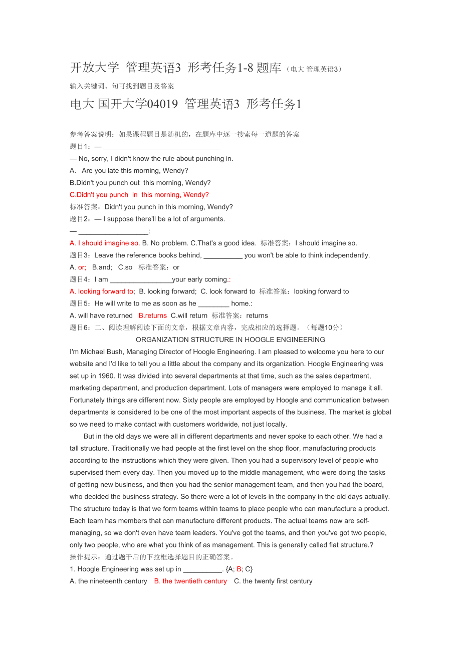 电大开放大学管理英语3-形考任务单元1至8-题库(DOC 38页).doc_第1页