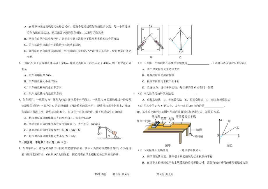 贵州省三联教育集团2022-2023学年高一上学期质量检测考试（二） - 副本.pdf_第2页