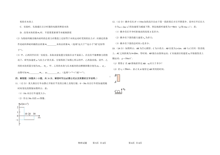 贵州省三联教育集团2022-2023学年高一上学期质量检测考试（二） - 副本.pdf_第3页