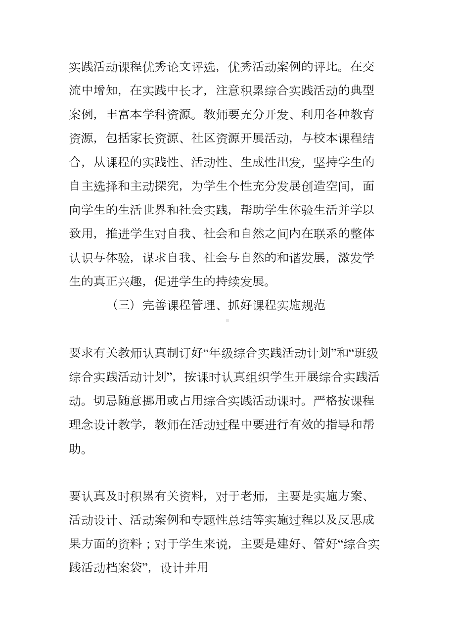 综合实践课教研活动计划(DOC 7页).doc_第2页