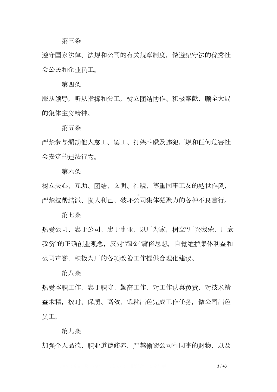 工厂管理规章制度(DOC 43页).doc_第3页