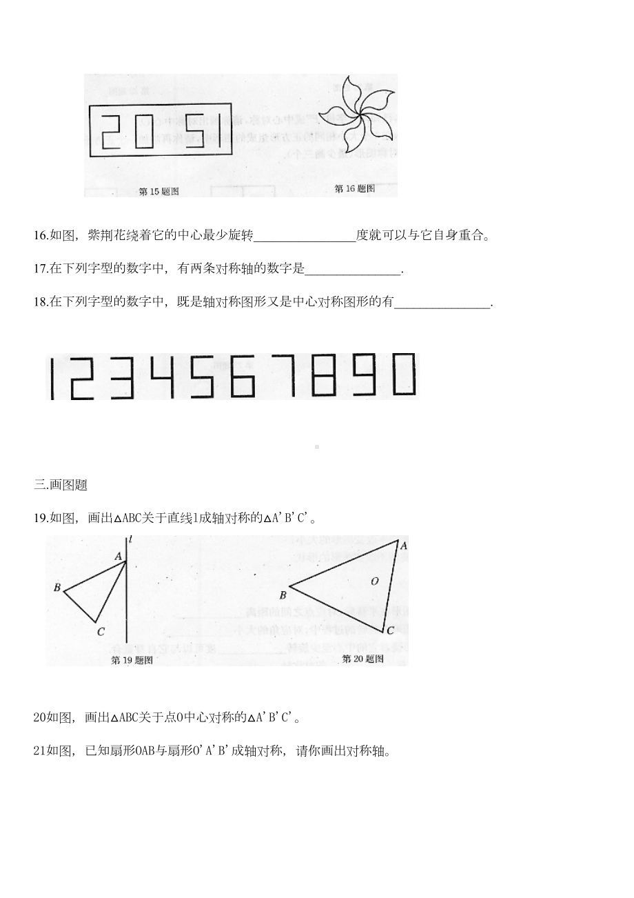 沪教版(上海)七年级数学第一学期-第十一章-图形的运动-单元测试题(DOC 5页).docx_第3页